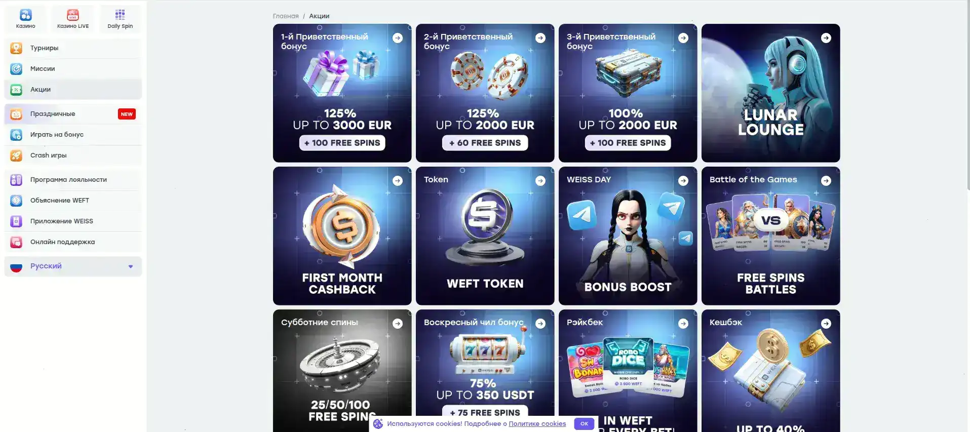 Бонусная программа Starda casino